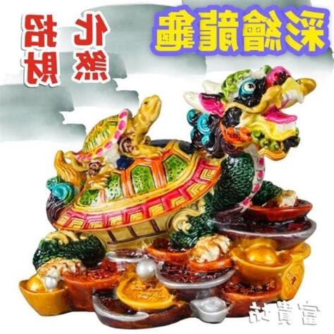 龍龜 開光